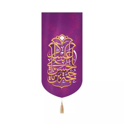 کتیبه مخمل کنار آیفونی یا حجة ابن الحسن العسکری