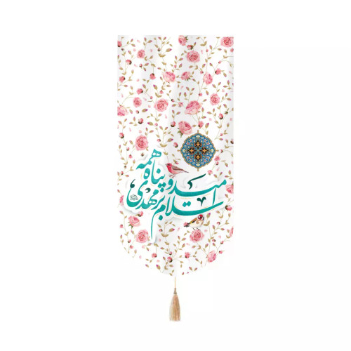 کتیبه مخمل کنار آیفونی سلام بر مهدی